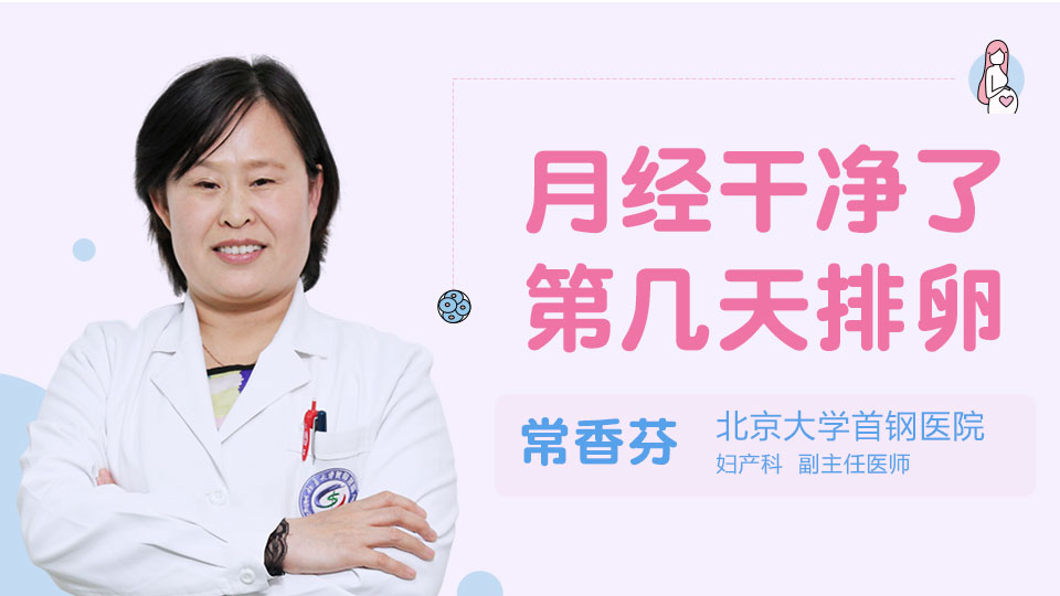 月经干净了第几天排卵