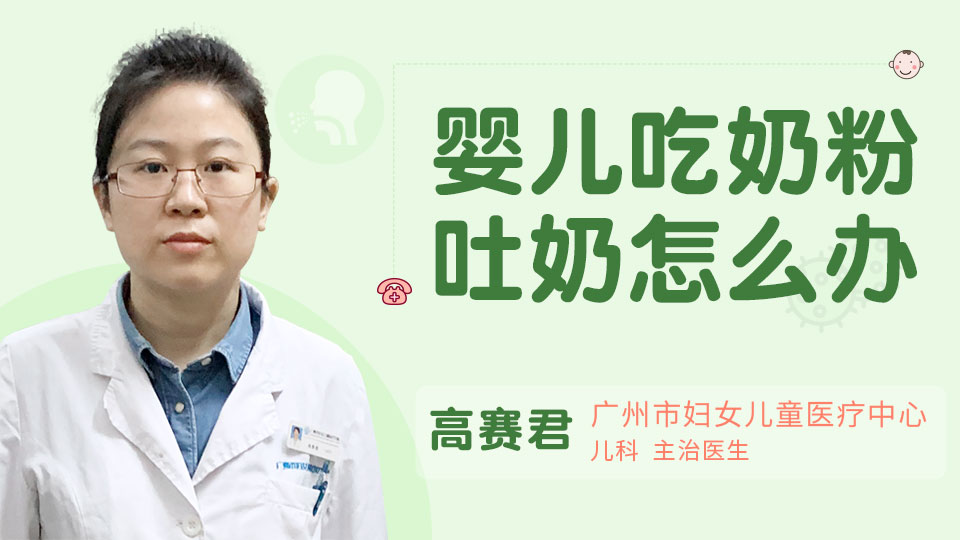 婴儿吃奶粉吐奶怎么办