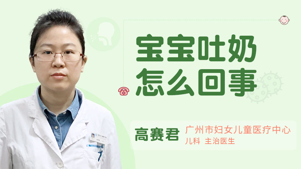 宝宝吐奶怎么回事