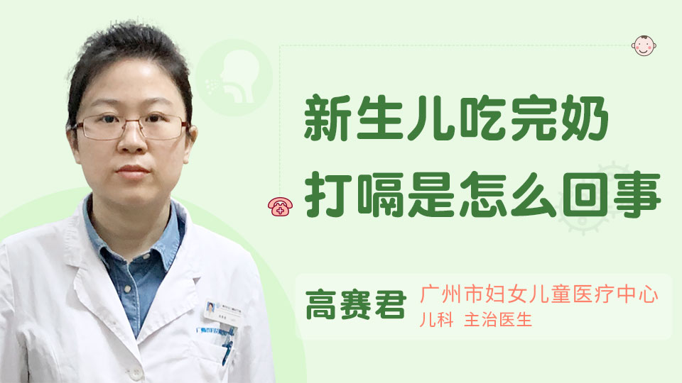 新生儿吃完奶打嗝是怎么回事