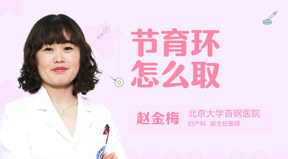 节育环怎么取
