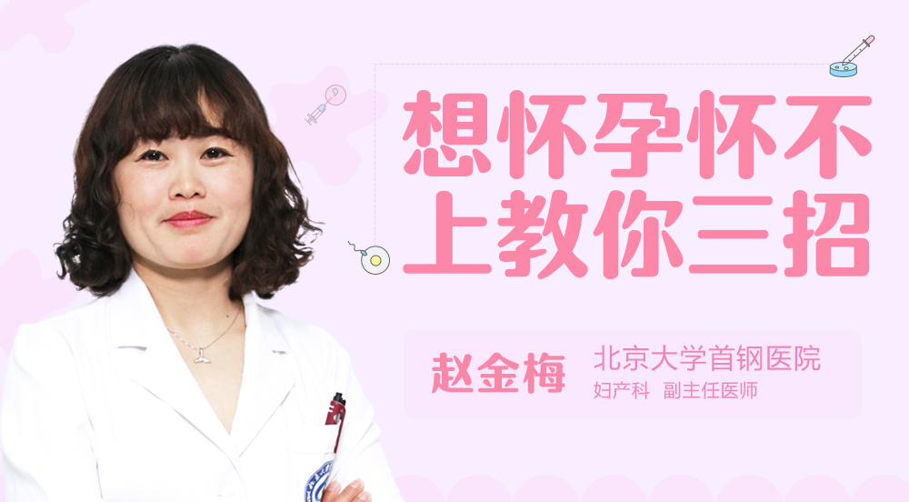 想怀孕怀不上教你三招