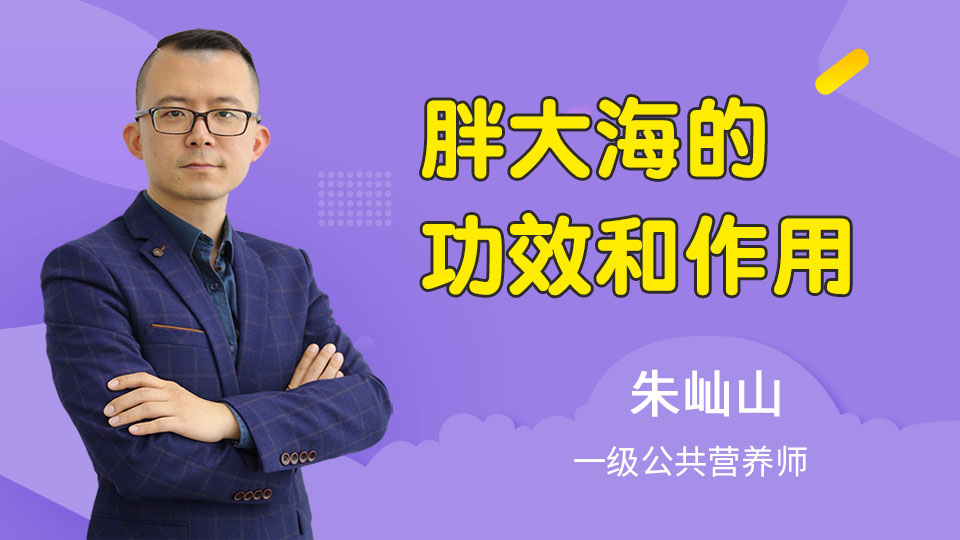 胖大海的功效和作用