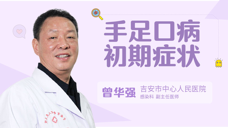 手足口病初期症状