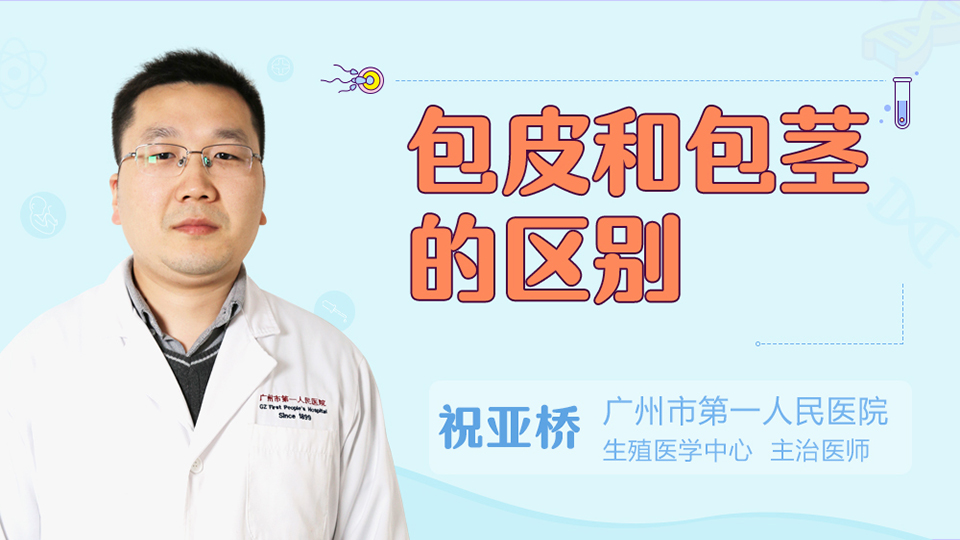 包皮和包茎的区别