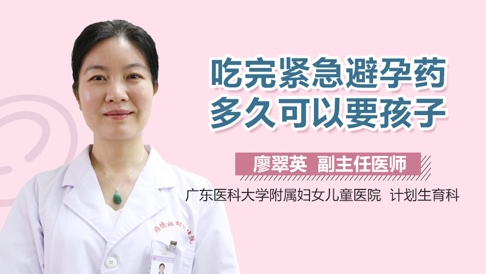 吃完紧急避孕药多久可以要孩子