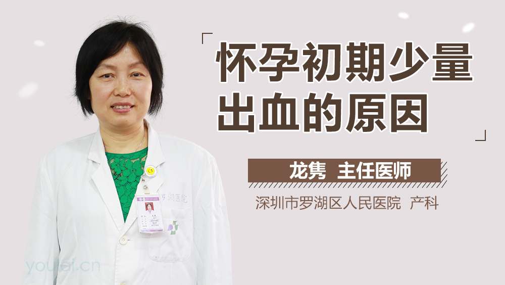 怀孕初期少量出血的原因