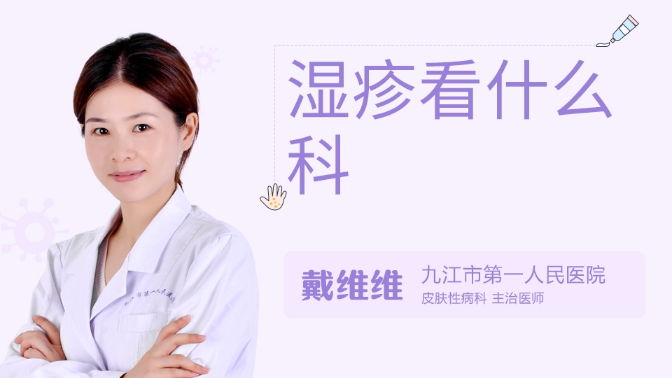 湿疹看什么科