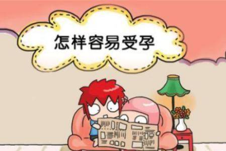 月经过了多久是女性的最佳怀孕期 备孕前准备马虎不得