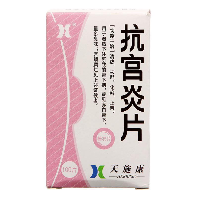 抗宫炎片月经期能吃吗