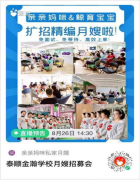 有孕学院联合县妇联线上直播招聘月嫂