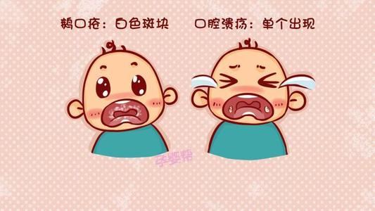 婴儿鹅口疮是口腔溃疡吗 鹅口疮和口腔溃疡有什么区别