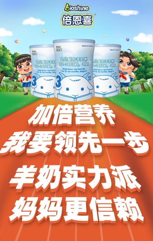 羊奶粉哪种比较好？倍恩喜羊奶粉,营养多维丰富,宝宝领先一步