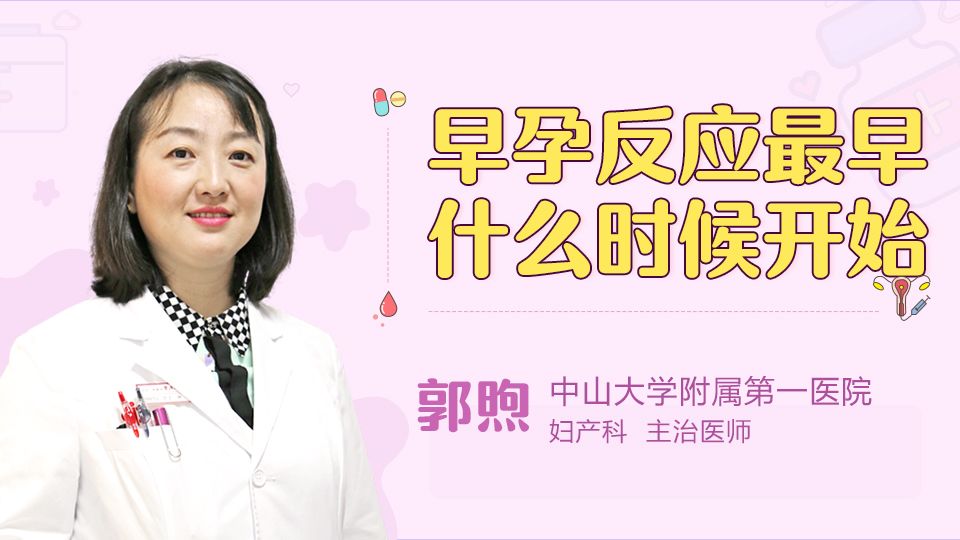 早孕反应最早什么时候开始