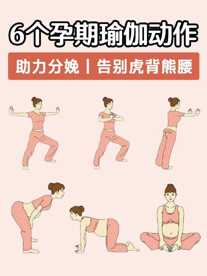 在家就能做的孕期瑜伽简单有效