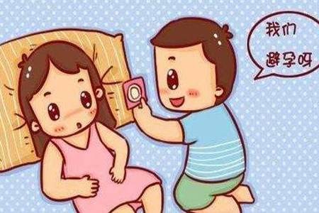 避孕是求安全还是求便利舒适 夫妻性生活女人需注意的几个避孕常识