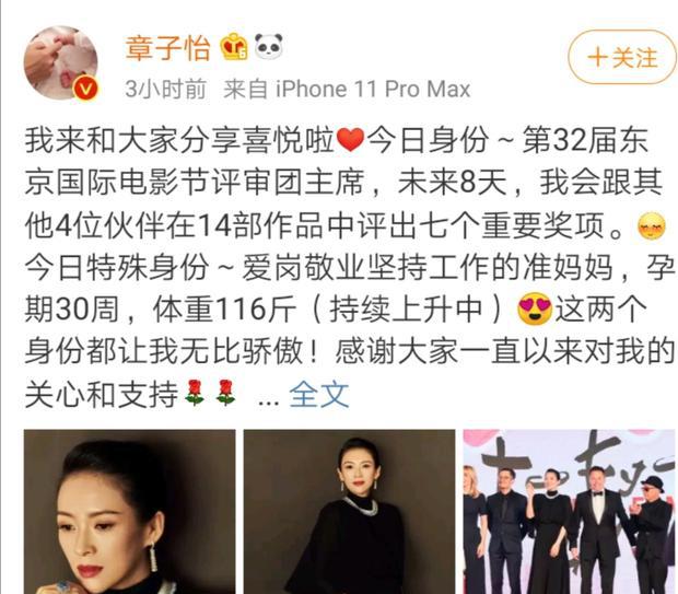 章子怡官宣怀二胎,孕30周体重116斤：孕妈控制体重好处多多