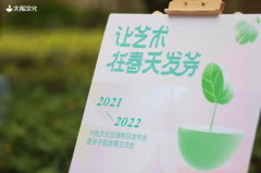 让艺术在春天发芽 ——大船文化发布年度巡演剧目,共话亲子剧交流发展