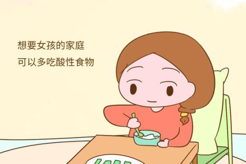 生女孩备孕前准吃什么容易生女孩