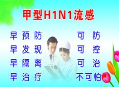 【甲型H1N1流感疫苗】什么是甲流疫苗_甲流疫苗什么时候打