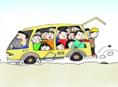 【校车安全】校车安全的重要性_校车安全的措施
