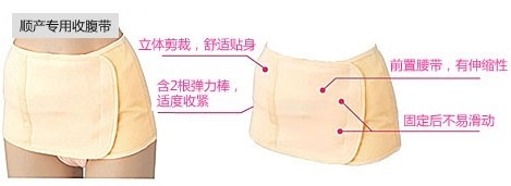 收腹带
