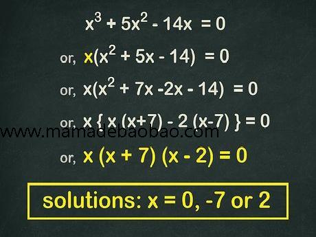 3种方法来解三次方程（解不含常数项的三次方程）