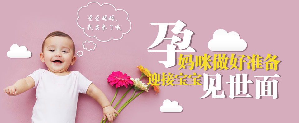 孕晚期注意事项